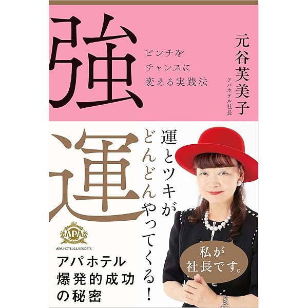 【美品】事業はロマン★元谷外志雄 Amazon.co.jp: 事業はロマン : 元谷 外志雄: 本