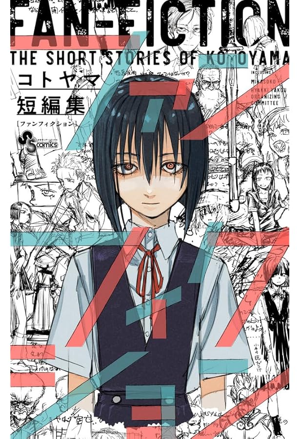 よふかしのうた 公式ファンブック (少年サンデーコミックス