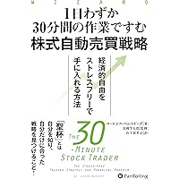 Amazon.co.jp: 入門株のシステムトレード利益が出るロジックのつくり方