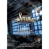 人狼 ザ・ライブプレイングシアター　#12:STEAM 機巧人形と月の艇 Stage 10[A]オートマトン