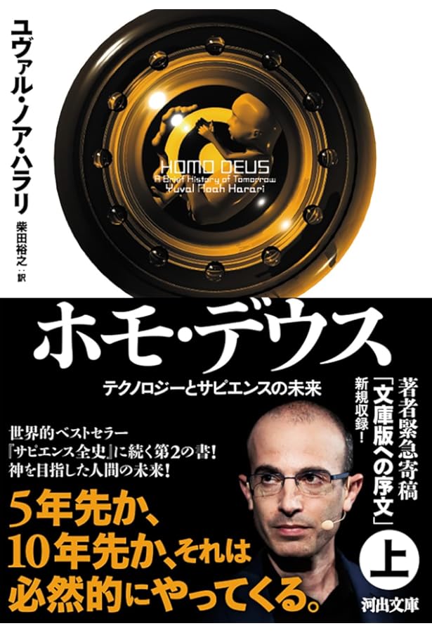 Amazon.co.jp: 「サピエンス全史」「ホモ・デウス」期間限定特装セット
