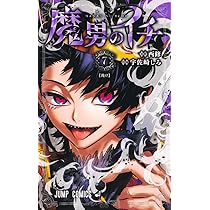 魔男のイチ 7 (ジャンプコミックス) | 宇佐崎 しろ, 西 修 |本 | 通販