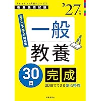 TwinBooks完成シリーズ1 「教職教養の要点理解 2026年度版」 (教員採用