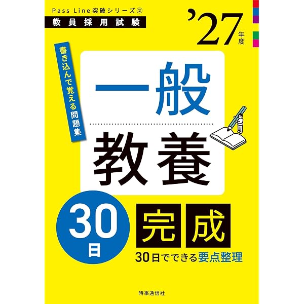 赤シート付】2027年度版 新ポケットランナー一般教養【穴埋め完成式