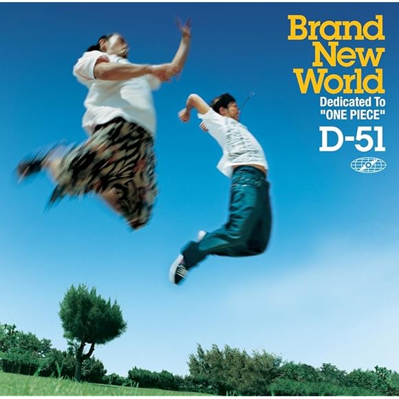 Brand New World D 51に関するランキングとコメント 口コミ みんなのランキング