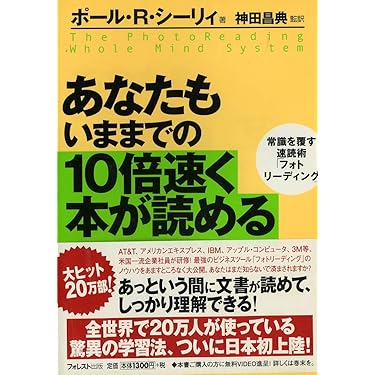 栗田博士 SRS速読 初級編 10倍速く本が読める 51+gbwCxdGL._AC_SY200_QL15_.jpg