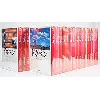 Amazon.co.jp: ドカベン [レンタル落ち] （全33巻） [マーケット