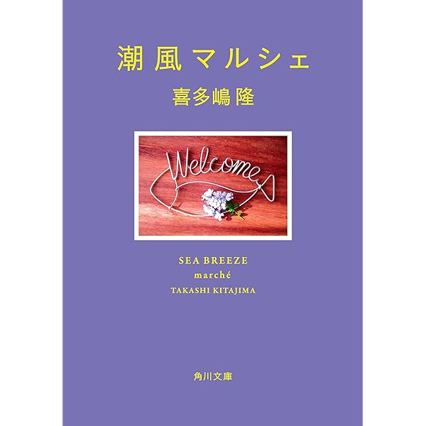 【中古】 夏が終わり、愛が始まる/光文社/喜多嶋隆 Amazon.co.jp: 夏が終わり、愛が始まる (光文社文庫) 電子書籍