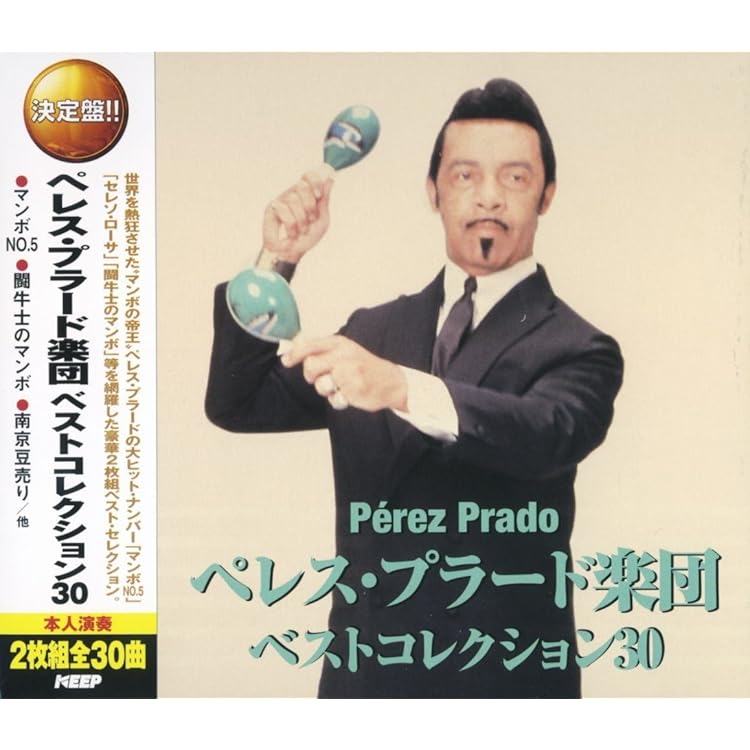 Amazon.co.jp: ペレス・プラード(2): ミュージック