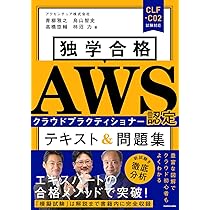 語学・辞書・学習参考書 Cloud AWS認定資格試験テキスト AWS認定