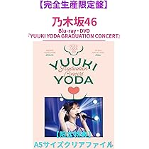 Amazon.co.jp: 乃木坂46 YUUKIYODA GRADUATION CONCERT ＜完全