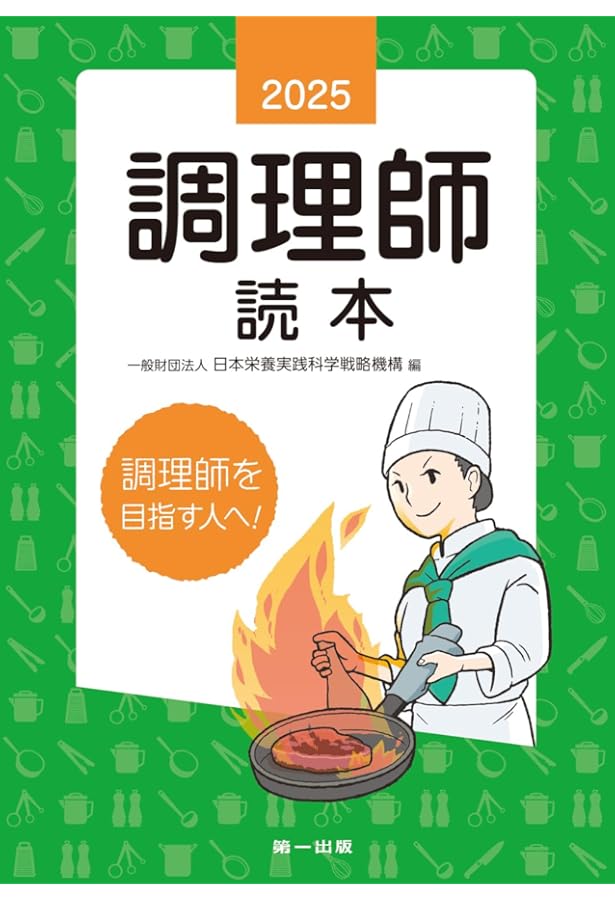 2024年版 ユーキャンの調理師 速習レッスン【赤シート＆別冊