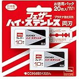 FEATHER(フェザー) ハイ・ステンレス 両刃 20枚入 日本製 替刃 カミソリ メンズ 単品 10枚 (x 2)