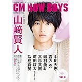 CM NOW BOYS VOL.8 (CM NOW 2018年9月号別冊) (CM NOW 別冊)