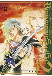 Amazon.co.jp: ロマンシング サ・ガ2 I -皇帝ジェラール編- : 葉月