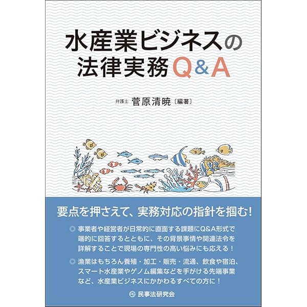 新漁業法 (法律学の森) | 辻 信一 |本 | 通販 | Amazon