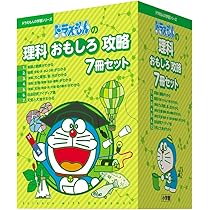 ドラえもんの理科おもしろ攻略7冊セット (ドラえもんの学習シリーズ