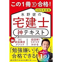 LEC 出る順宅建士　2025 5冊　合格テキスト3冊　過去問題集　2冊 LEC 出る順宅建士 2025 5冊 合格テキスト3冊 過去問題集