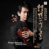 HISAYA 誘惑のヴァイオリン モーツァルトソナタ集 (HISAYA, Allure of the Violin ~ Mozart Violin Sonatas / Hisaya Sato, Violin | Moeko Ezaki, Piano) [CD]
