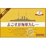 よこすか海軍カレー 3食入