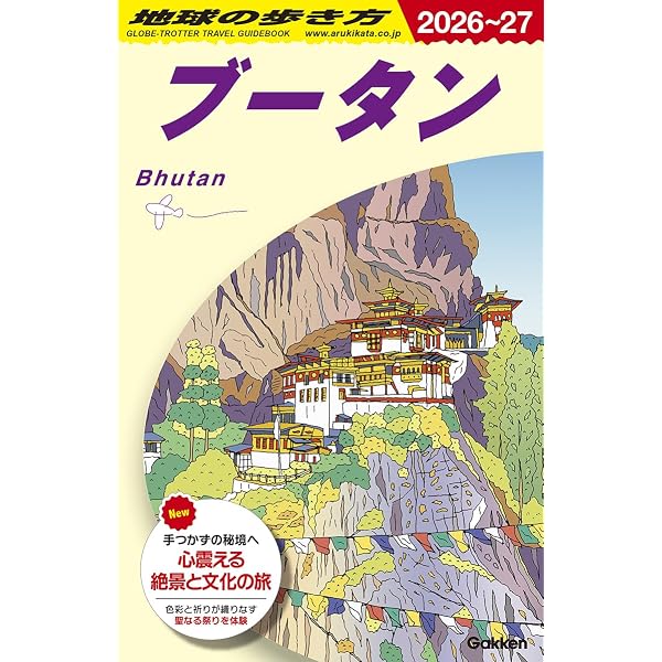 ブータン――「幸福な国」の不都合な真実 | 根本 かおる |本 | 通販 | Amazon