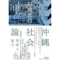 言霊の舟 〔白川静・石牟礼道子往復書簡〕 | 白川 静, 石牟礼 道子