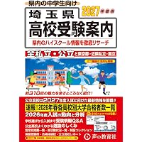 大学受験案内 2027年度用 | 晶文社学校案内編集部 |本 | 通販 | Amazon