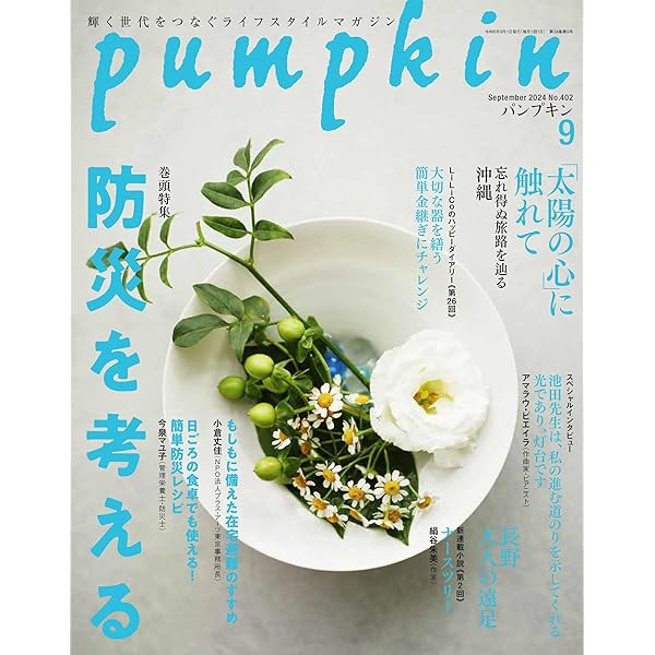 月刊「潮」2024年9月号 | 潮編集部 |本 | 通販 | Amazon