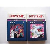 Amazon.co.jp: ドロロンえん魔くん 1 (永井豪華版セレクション) : 永井