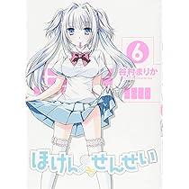 ほけんのせんせい 6巻 (ガムコミックスプラス) | 谷村 まりか |本