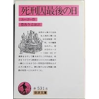 【読書三昧！！！】岩波文庫／59冊セット　オースティン／スタンダール／ユゴー／他 読書三昧！！！】岩波文庫／59冊セット オースティン