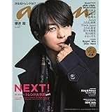 anan(アンアン)2023/01/04号 No.2329[ＮＥＸＴ!2023/櫻井翔]