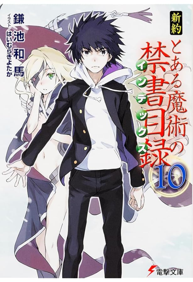 【希少】新約とある魔術の禁書目録　タペストリー 非売品 とある魔術の禁書目録タペストリー 幻想収束とあるIF