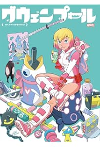 グウェンプール:こっちの世界にオジャマしま~す (MARVEL) | クリス