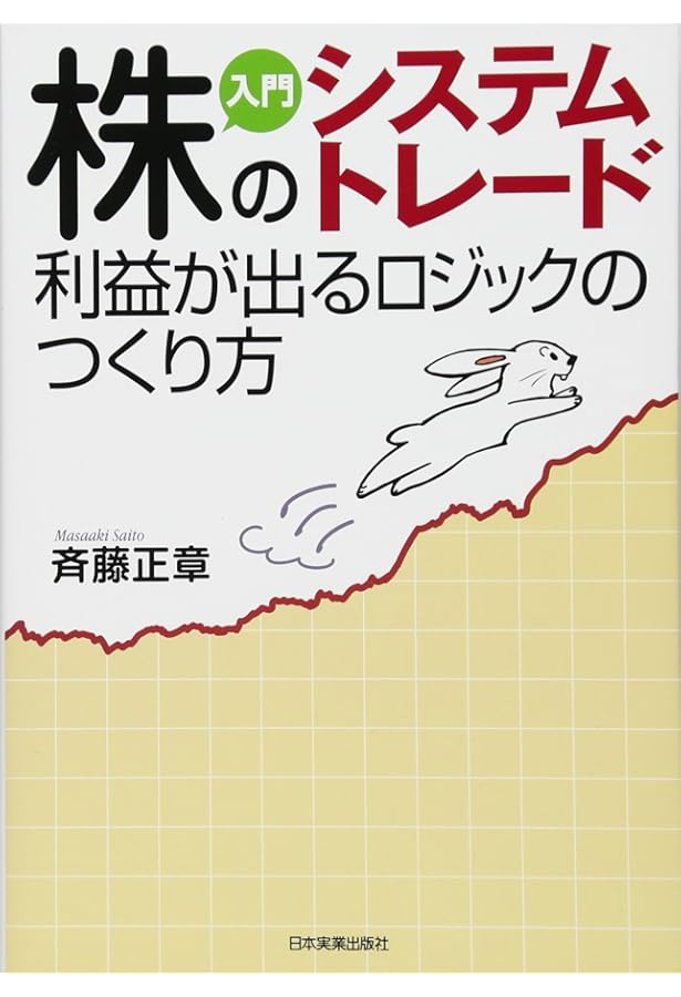 新・Excel VBAで極めるシステムトレード~最強パワーアップ編 | 井領