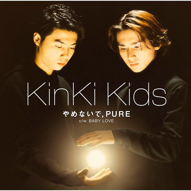 Amazon.co.jp: 硝子の少年 - KinKi Kids: ミュージック