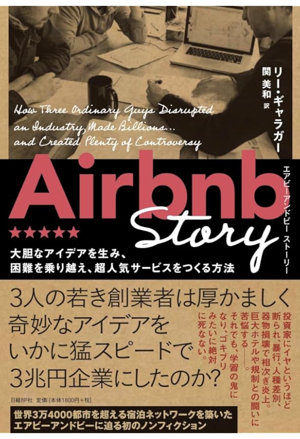 100%得するAirbnb完全ガイド | 原田陽平, 発行サンライズ