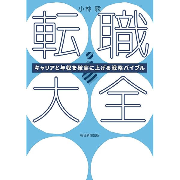 転職大全 キャリアと年収を確実に上げる戦略バイブル 小林毅 Tk6ilpb7iq 本 雑誌 コミック Mail Televisioncristianahn Com 転職大全 キャリアと年収を確実に上げる戦略バイブル 小林毅 Tk6ilpb7iq 本 雑誌 コミック Mail Televisioncristianahn Com