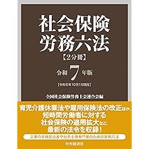 社会保険労務六法 2冊セット 社労士試験対策] 社会保険労務六法 令和6年版 2巻セット 全国社会