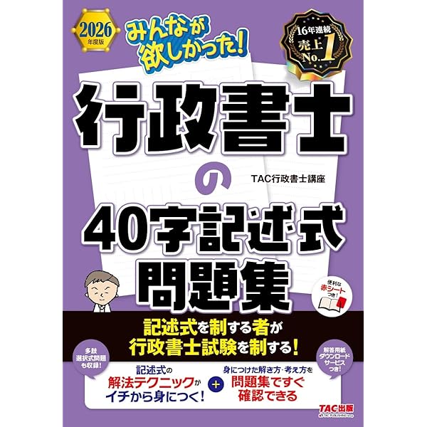 基本書】2026年度版 みんなが欲しかった！ 行政書士の教科書【別冊試験