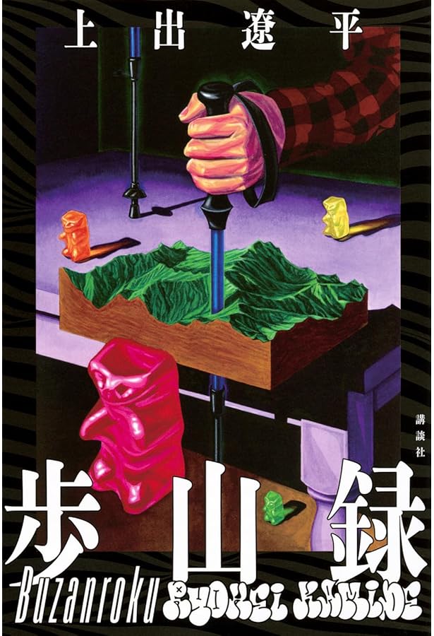 MIDNIGHT PIZZA CLUB 1st BLAZE LANGTANG VALLEY | 仲野 太賀, 阿部