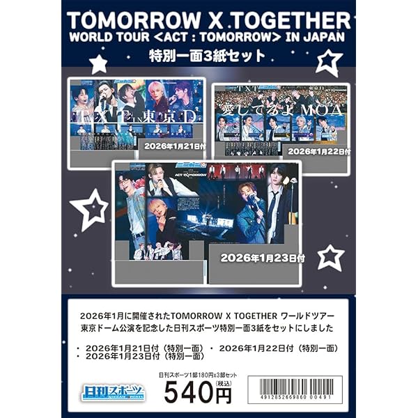 TOMORROW×TOGETHER 1stフォトブック hour H:OUR TOMORROW X TOGETHER OFFICIAL SITE | NEWS | 完全限定販売商品