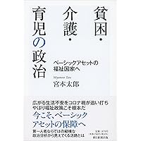 【中古】 生活困窮者自立支援から地域共生社会へ 証言からたどる新たな社会保障の創造/全国社会福祉協議会/宮本太郎 Amazon.co.jp: 生活困窮者自立支援から地域共生社会へ: 証言から