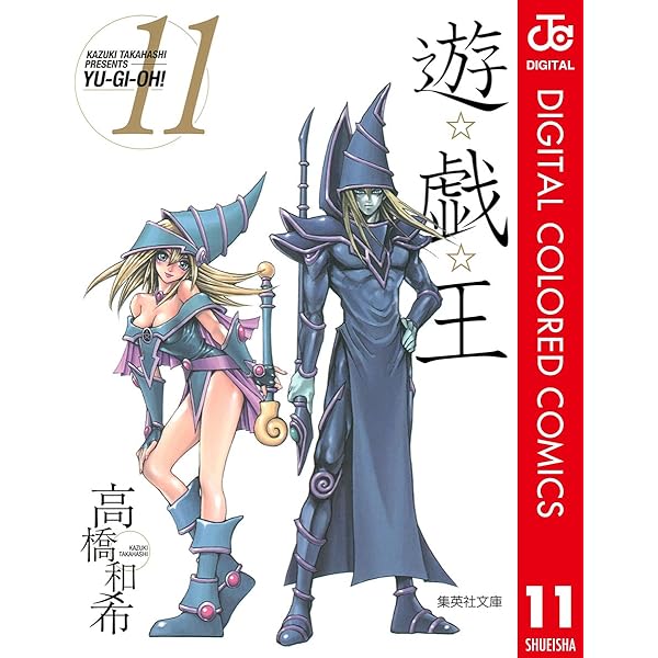 遊戯王 リトグラフ シリアルナンバー入り ジャンプフェスタ2002高橋和希 Amazon.co.jp: 遊☆戯☆王 カラー版 12 (ジャンプコミックス