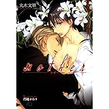 mother (花丸文庫)