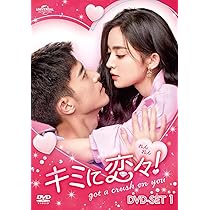 キミに恋々（れんれん）！　ＤＶＤ－ＳＥＴ２ Amazon.co.jp: キミに恋々(れんれん)! DVD-SET2 : シュー