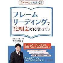 青木伸生先生　国語授業動画DVD 6年 ショートショートのアンソロジーを作ろう 探究の思考プロセスが育つ フレームリーディングの国語授業 | 青木