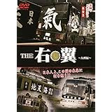 実録・ドキュメント893 THE 右翼 九州編 [DVD]