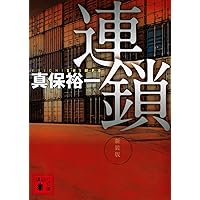 奪取(下) (講談社文庫 し 42-7) | 真保 裕一 |本 | 通販 | Amazon