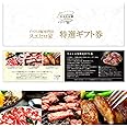 イベリコ豚 お肉のカタログギフト券 (8800円)